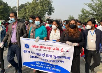 नवीन ईन्स्टिच्युट प्रा.लि द्वारा बृहत् सरसफाई तथा शुभकामना आदान प्रदान कार्यक्रम सम्पन्न