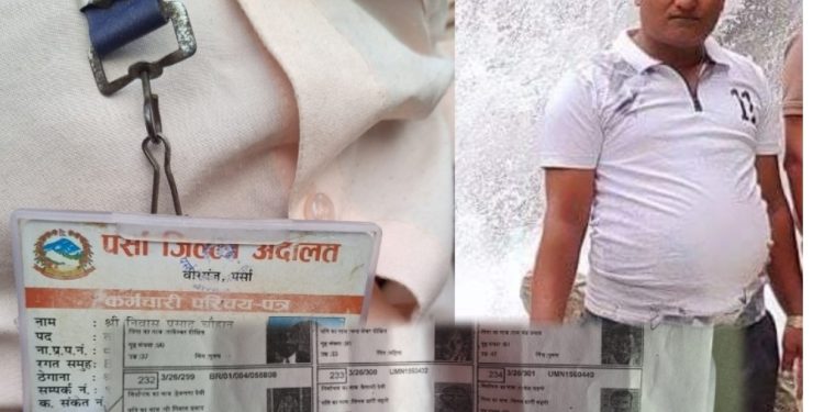 पर्साका तामेलदारकै दोहोरो नागरिकता जिल्ला अदालत !